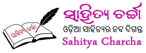 Sahitya Charcha